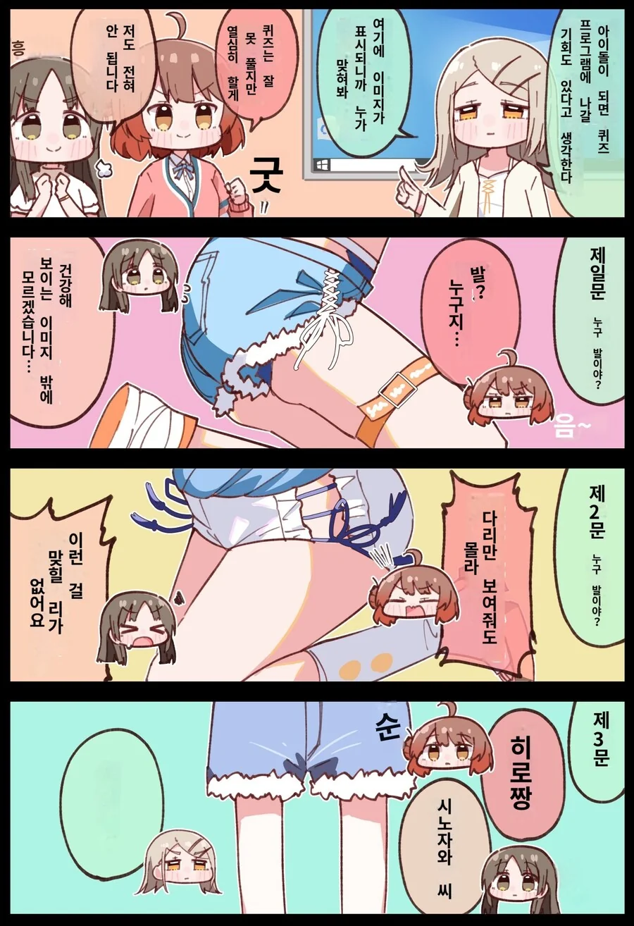 @) 허벅지만 보고 누구인지 맞추는 만화