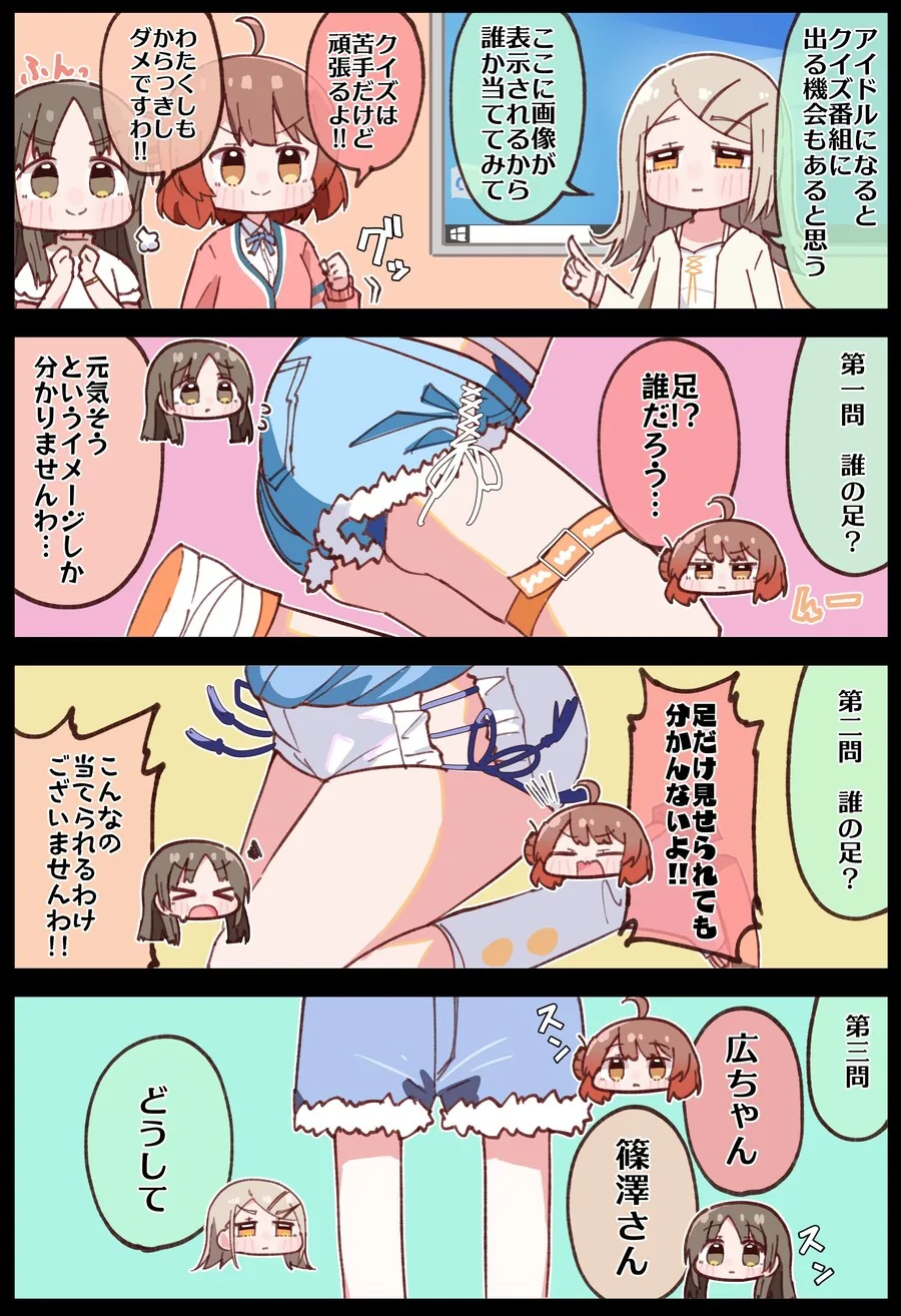 @) 허벅지만 보고 누구인지 맞추는 만화 - 이미지 2