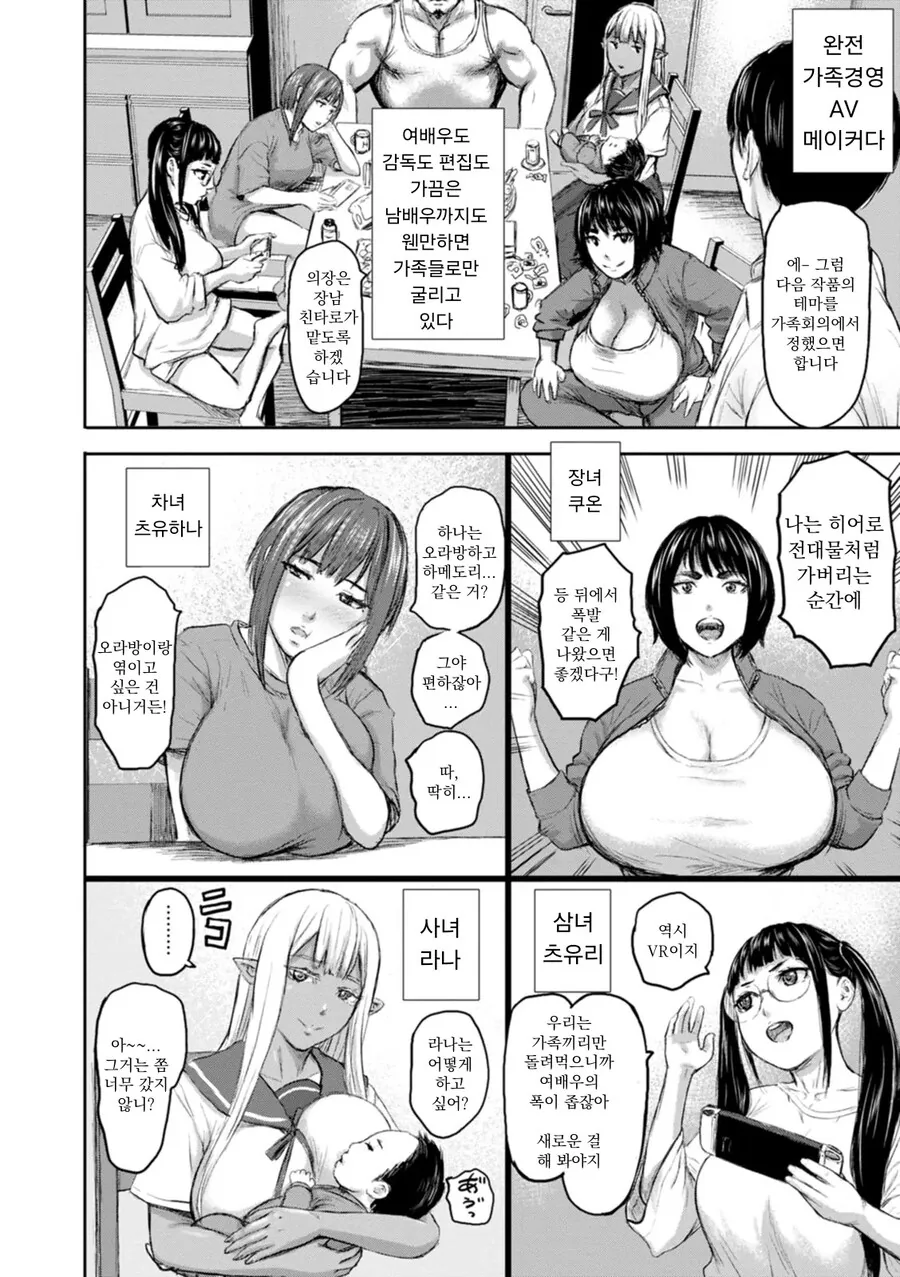 평범한 가족 회의.manwha