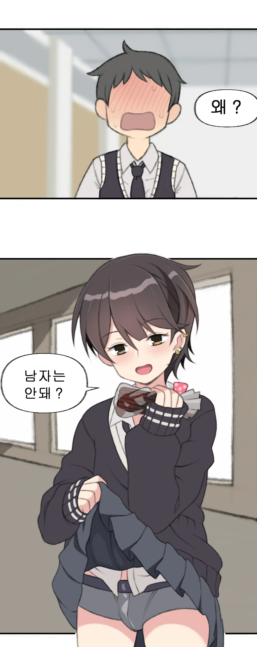 철 지난 빼빼로데이.manwha - 이미지 3