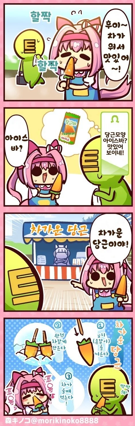 말딸)우라라가 고루시의 당근을 할짝거리는 만화