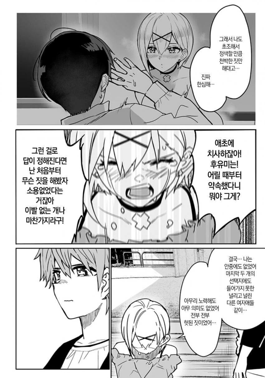 스압) 이거 히로인보다 남동생이 더 끌림.Manwha - 이미지 50