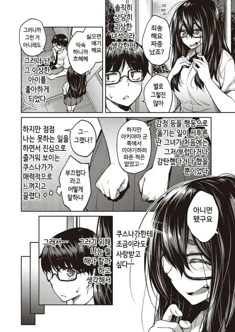 오타쿠 커플이 바다에 가는 이야기 만화 - 이미지 2