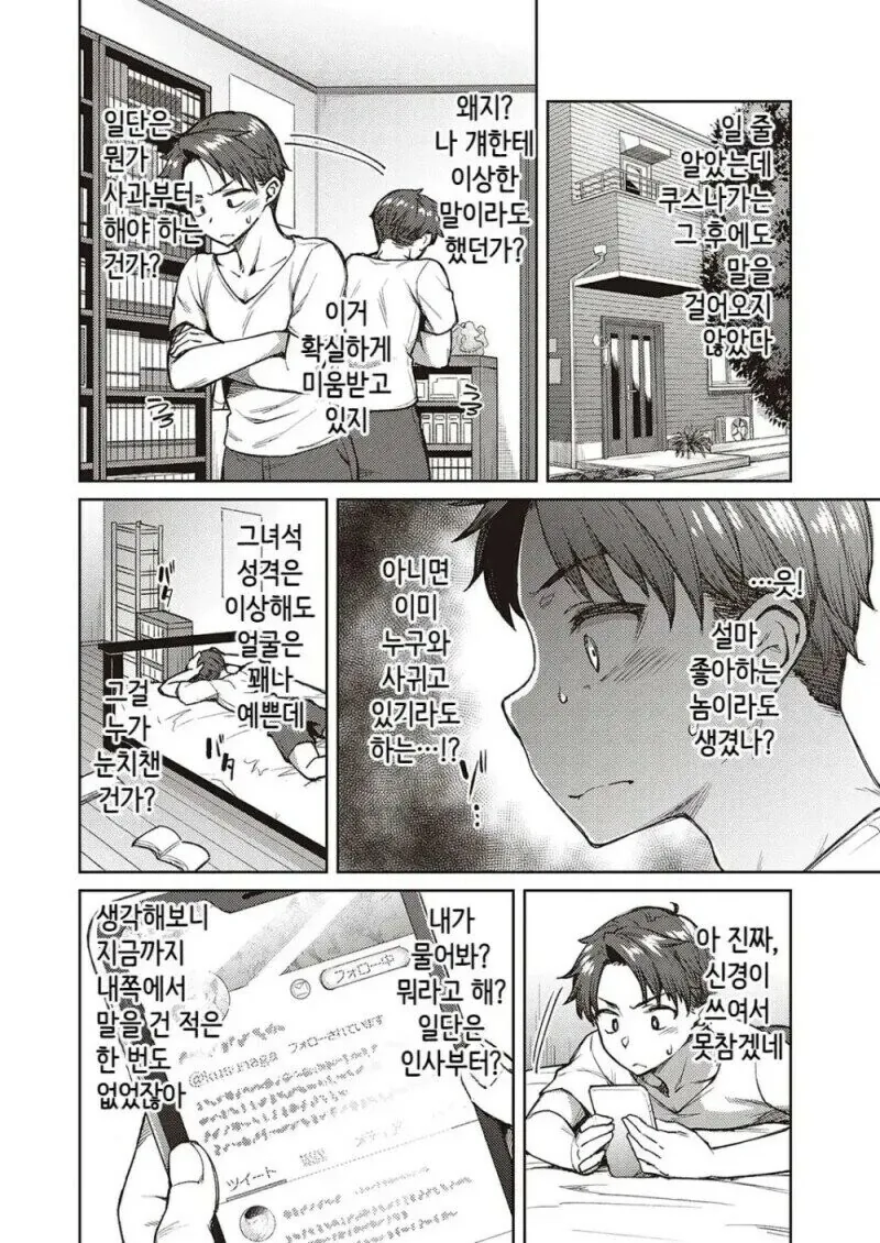 오타쿠 커플이 바다에 가는 이야기 만화 - 이미지 4