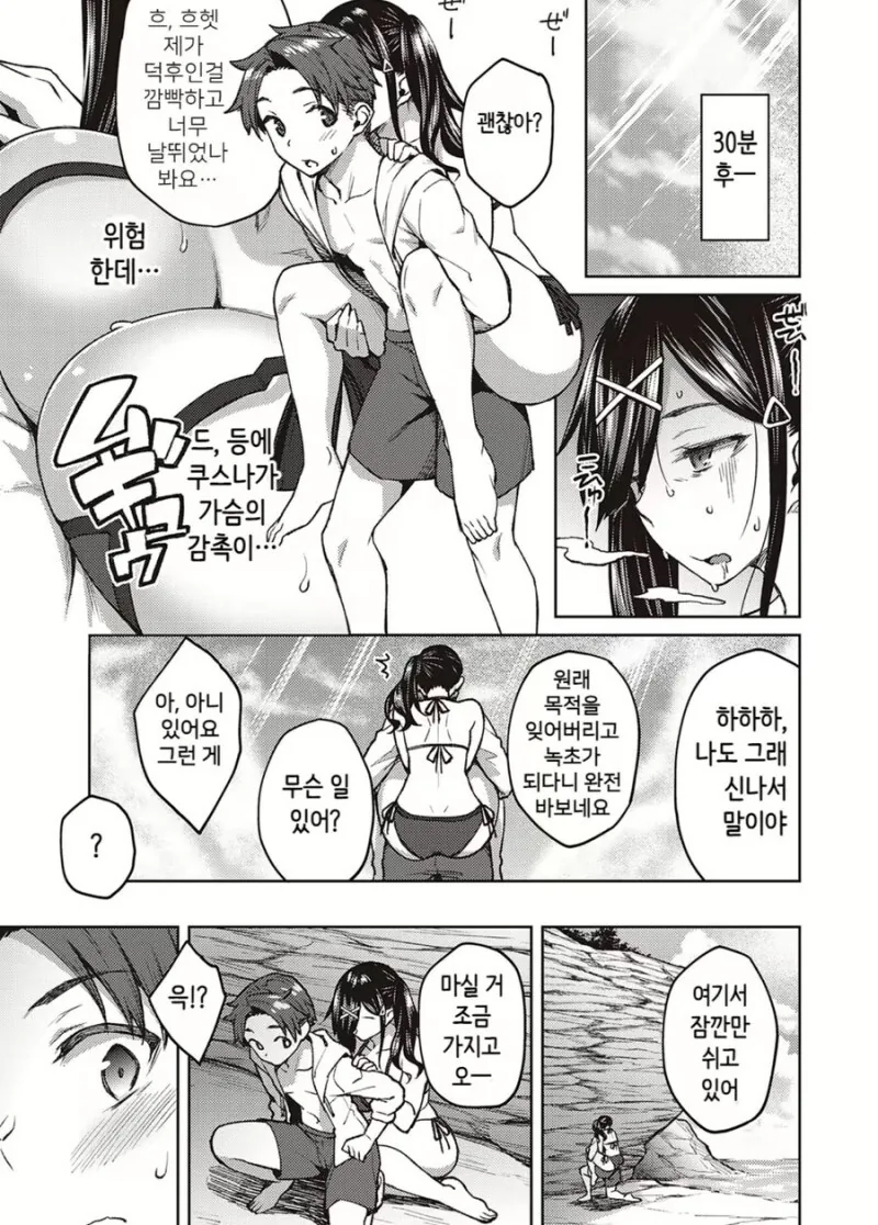 오타쿠 커플이 바다에 가는 이야기 만화 - 이미지 8
