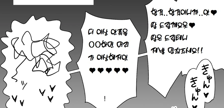 장모님 VS 사위 - 이미지 2