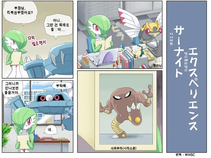 포켓몬) 가디언 젊어지는 만화 - 이미지 2