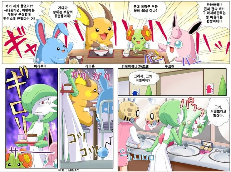 포켓몬) 가디언 젊어지는 만화 - 이미지 3