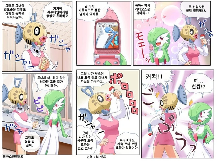 포켓몬) 가디언 젊어지는 만화 - 이미지 4