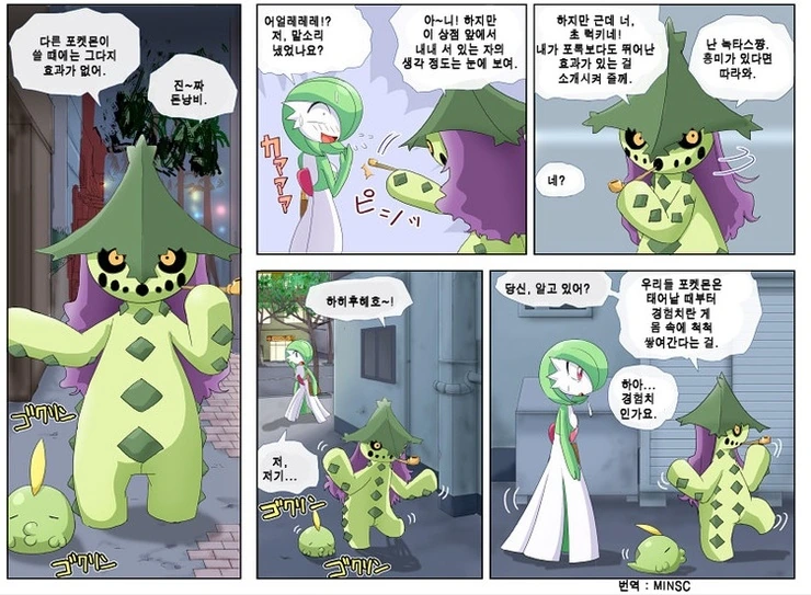 포켓몬) 가디언 젊어지는 만화 - 이미지 10