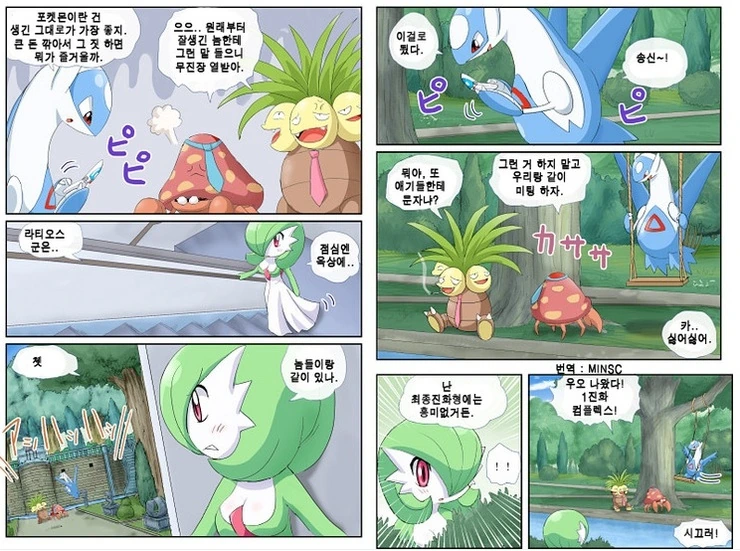 포켓몬) 가디언 젊어지는 만화 - 이미지 15