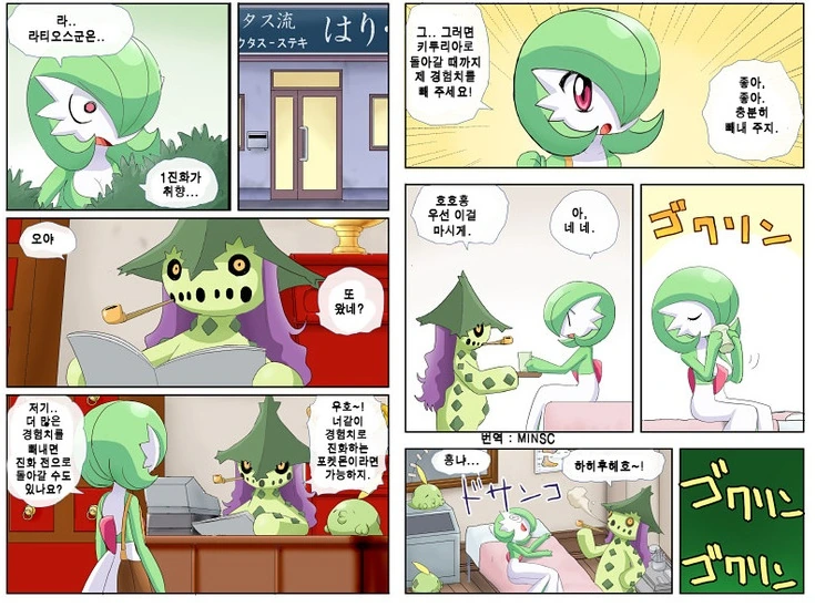 포켓몬) 가디언 젊어지는 만화 - 이미지 16