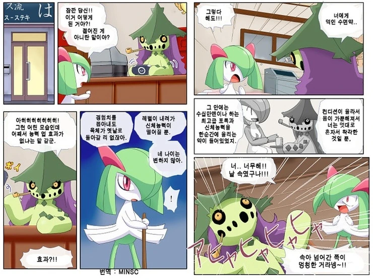 포켓몬) 가디언 젊어지는 만화 - 이미지 21