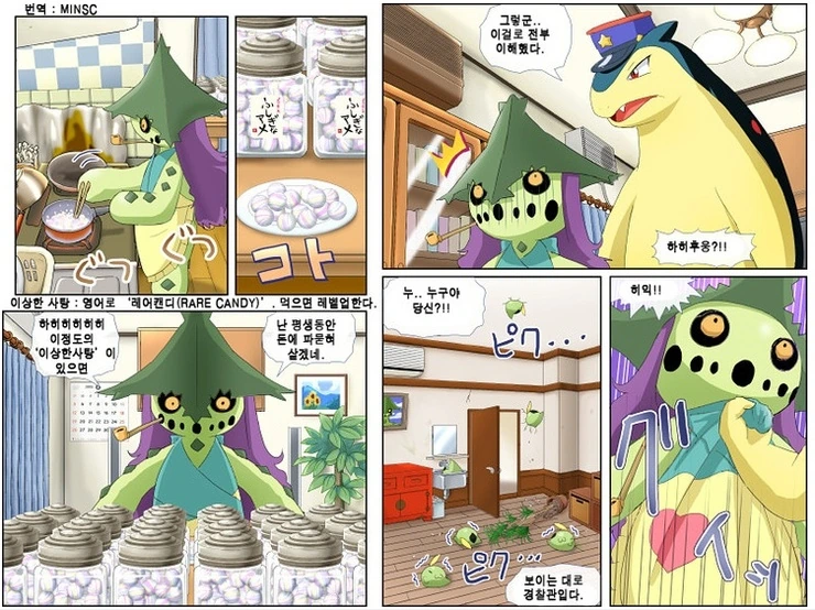 포켓몬) 가디언 젊어지는 만화 - 이미지 23