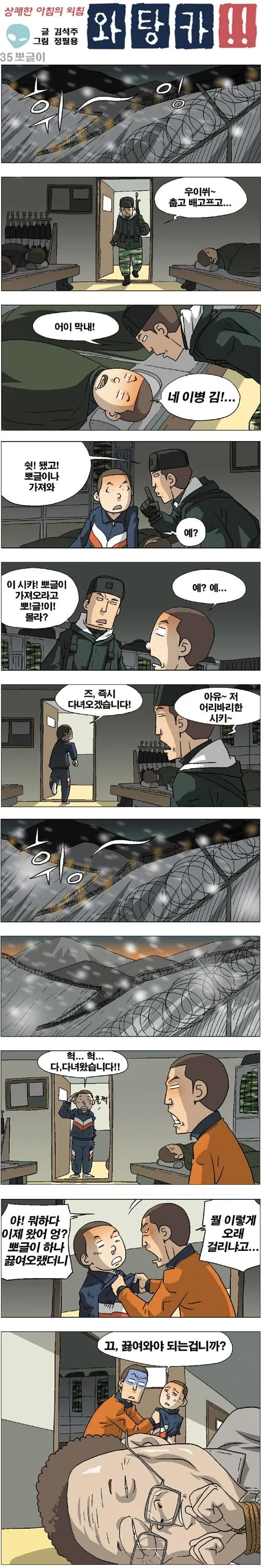 신병시켜서 뽀글이 가져오게하는.manga