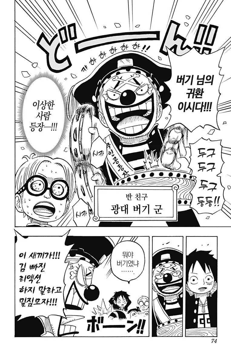 원피스)버기같은 친구가 있으면 좋은 이유.manga - 이미지 2