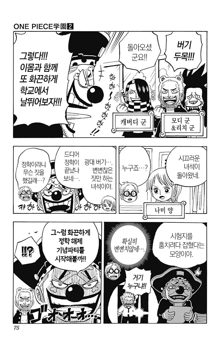 원피스)버기같은 친구가 있으면 좋은 이유.manga - 이미지 3
