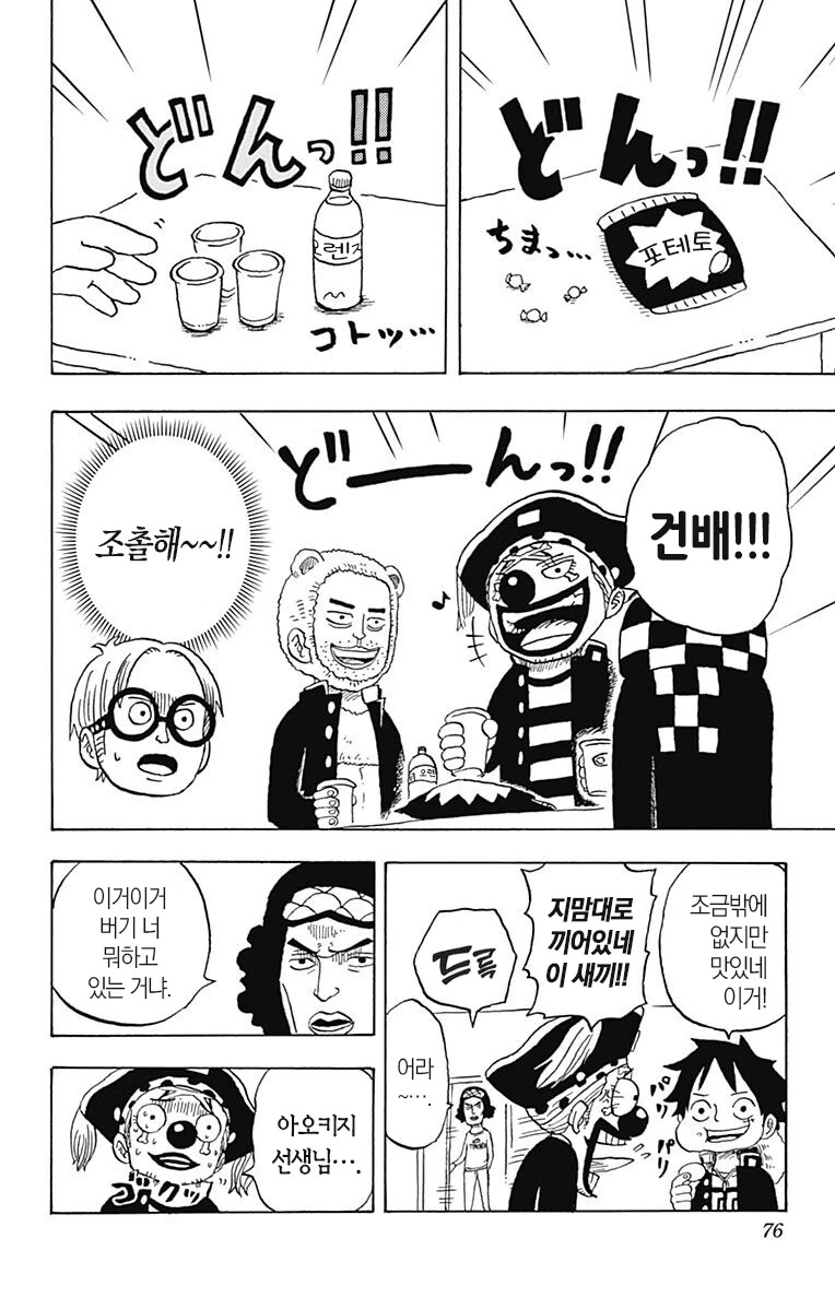 원피스)버기같은 친구가 있으면 좋은 이유.manga - 이미지 4