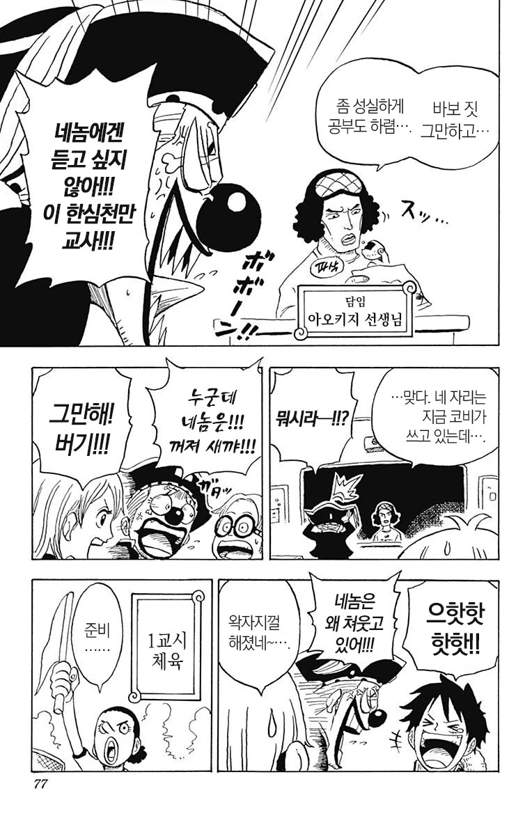 원피스)버기같은 친구가 있으면 좋은 이유.manga - 이미지 5