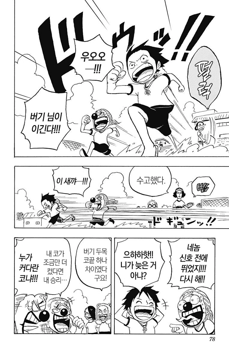 원피스)버기같은 친구가 있으면 좋은 이유.manga - 이미지 6