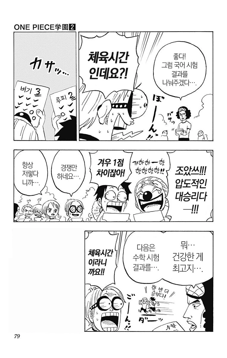 원피스)버기같은 친구가 있으면 좋은 이유.manga - 이미지 7