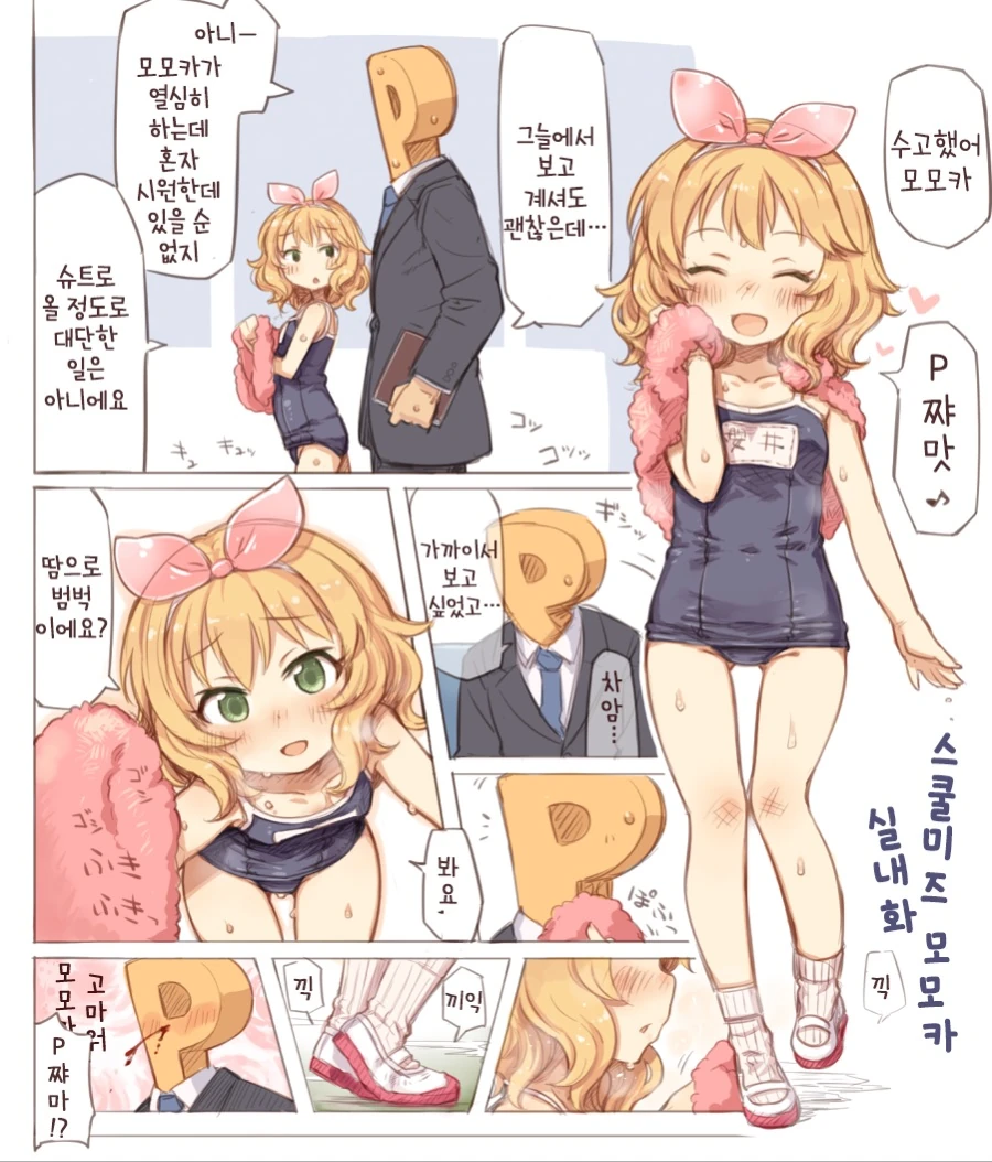 @) ㅎㅂ) 땀으로 젖은 스쿨 미즈 - 이미지 2