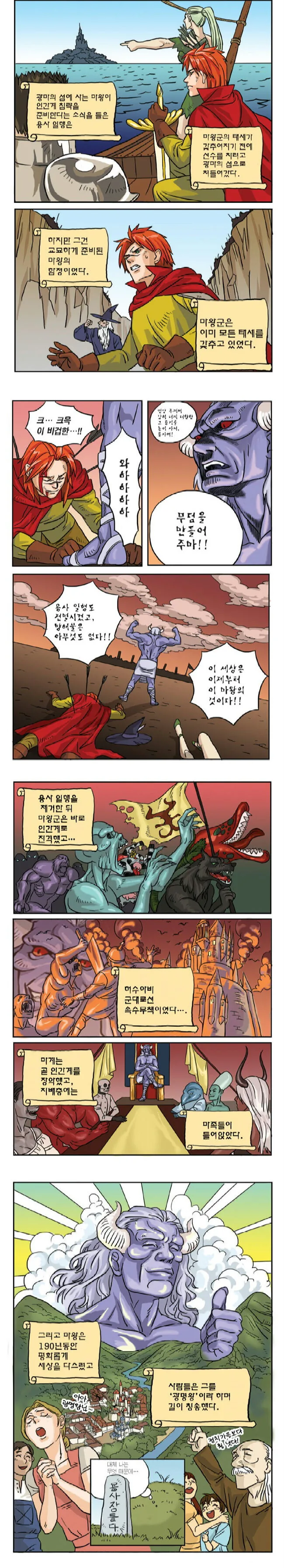 마왕에게 나라를 빼앗기는.manhwa