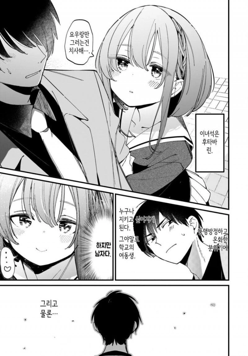 호모)양손의 꽃.MANGA - 이미지 3