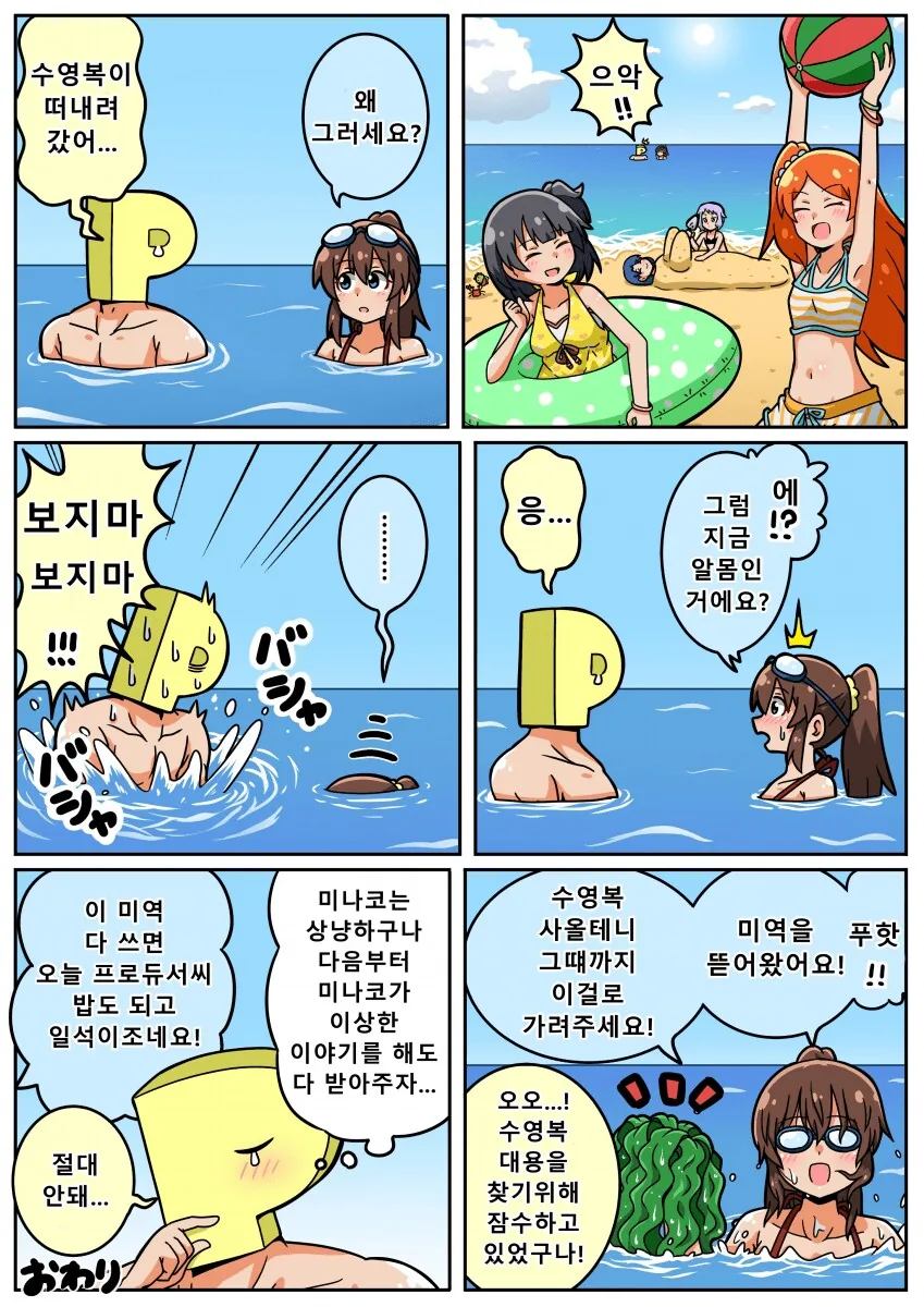 [@] 수영복이 떠내려가다