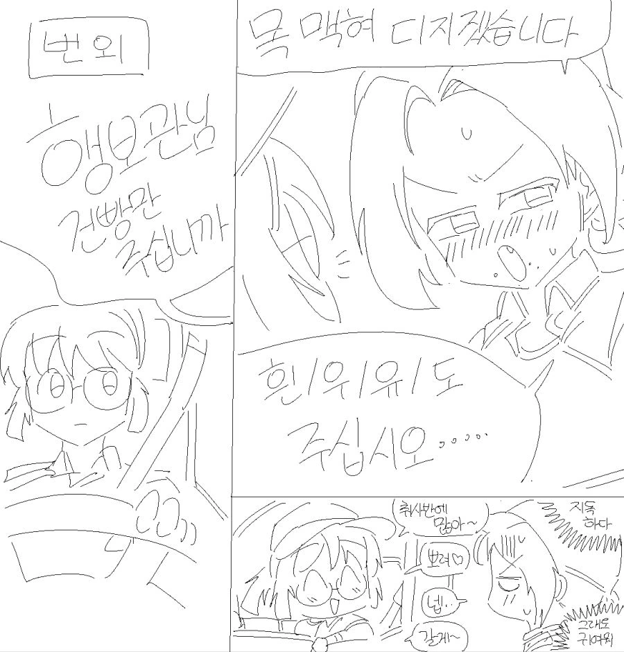 귀여운 행보관 만화.manwha - 이미지 3
