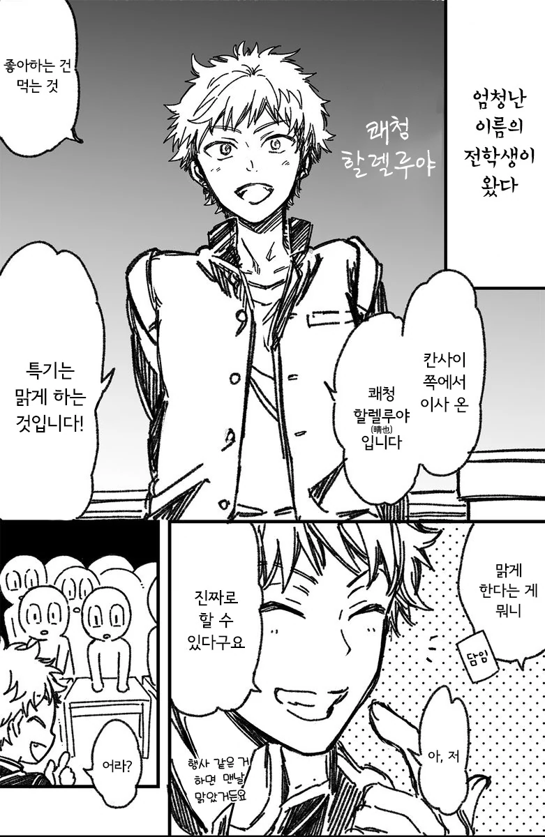 전학생과 함께 시작되는 종교전쟁.Manga
