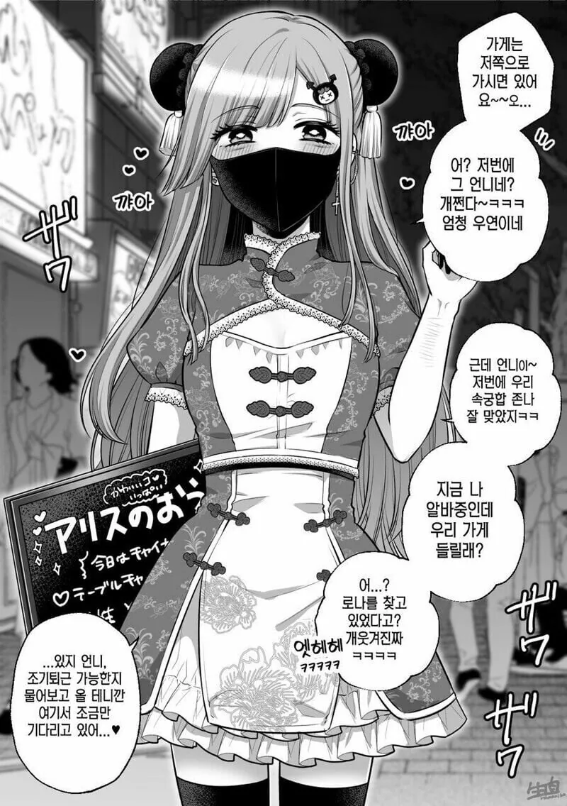 지뢰녀와 사귀어 행복을 얻는 만화 - 이미지 2