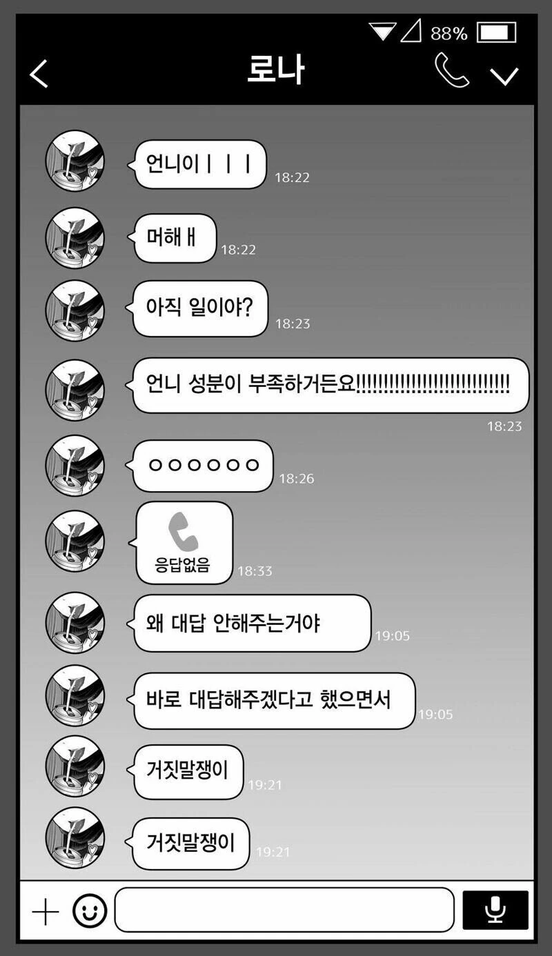 지뢰녀와 사귀어 행복을 얻는 만화 - 이미지 5