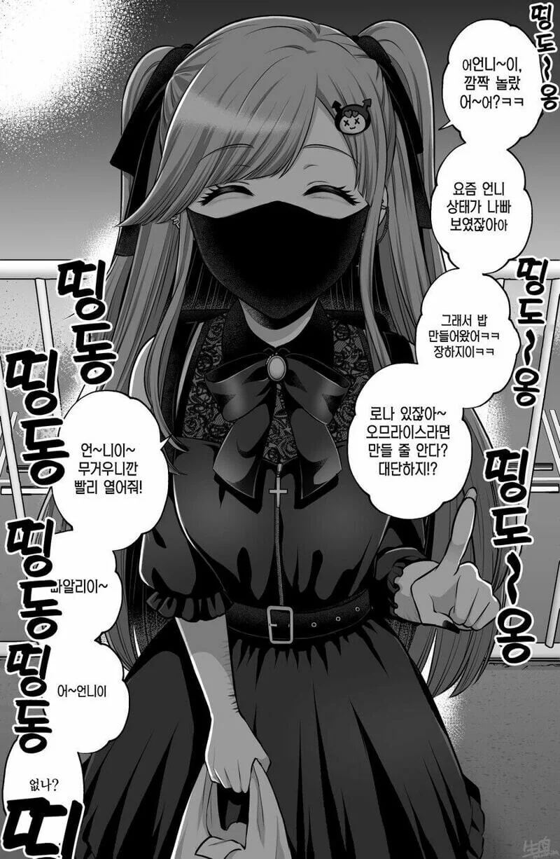 지뢰녀와 사귀어 행복을 얻는 만화 - 이미지 7