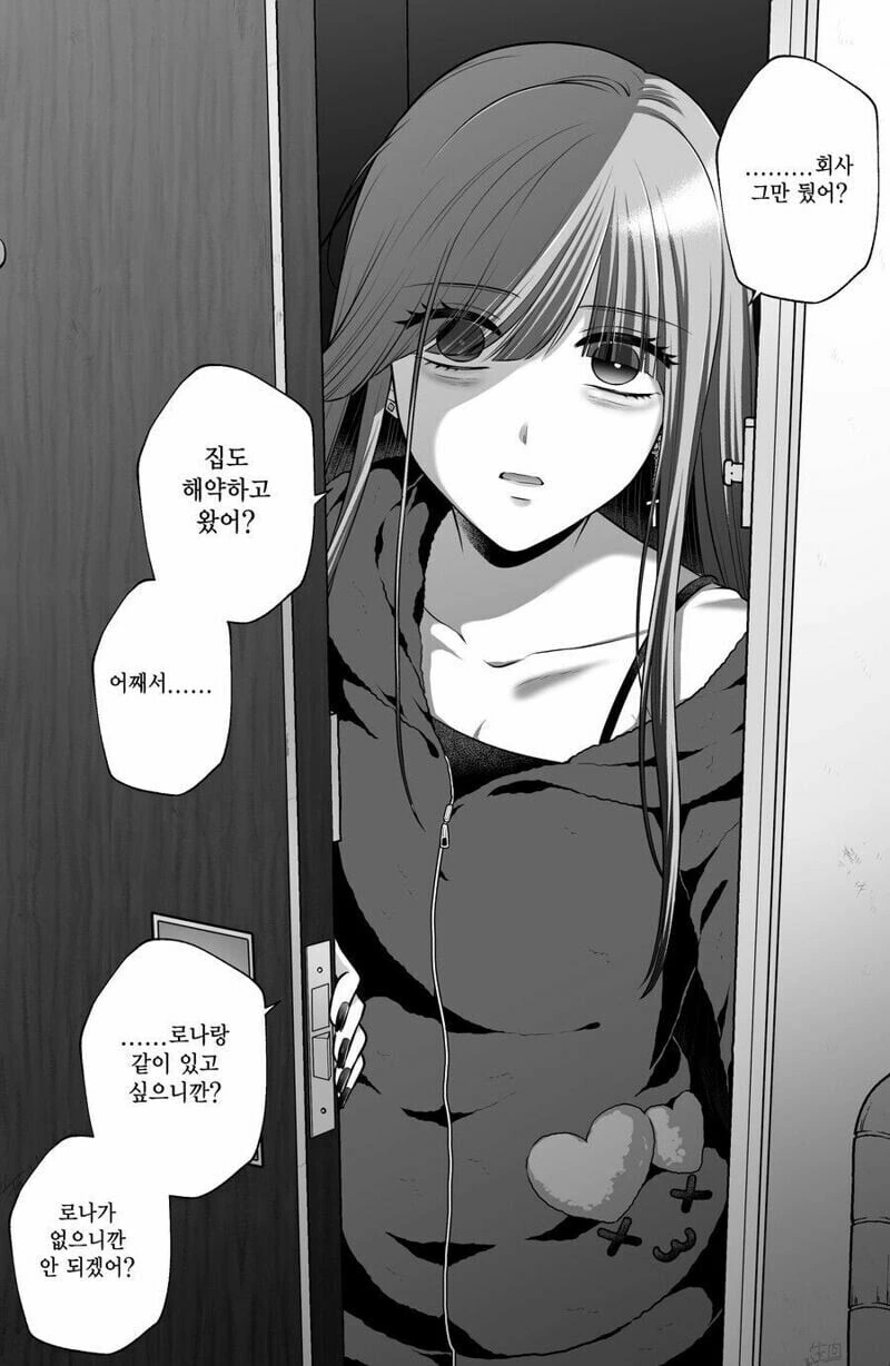 지뢰녀와 사귀어 행복을 얻는 만화 - 이미지 13