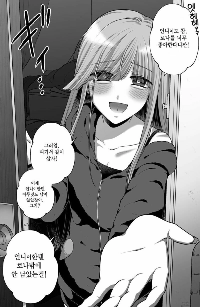 지뢰녀와 사귀어 행복을 얻는 만화 - 이미지 15