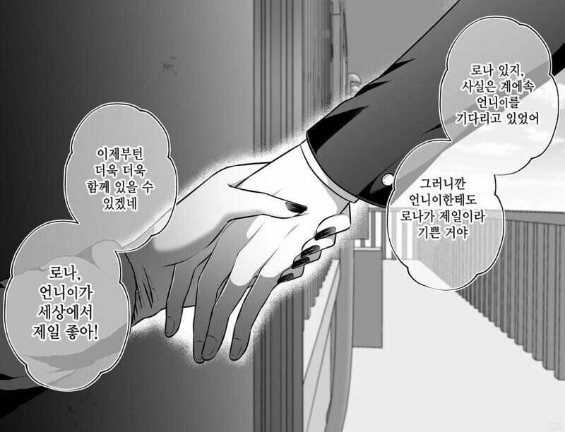 지뢰녀와 사귀어 행복을 얻는 만화 - 이미지 16