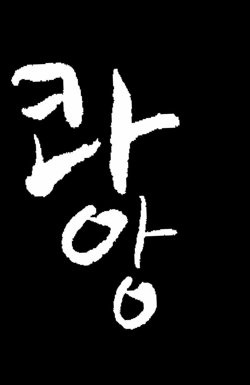 지뢰녀와 사귀어 행복을 얻는 만화 - 이미지 18