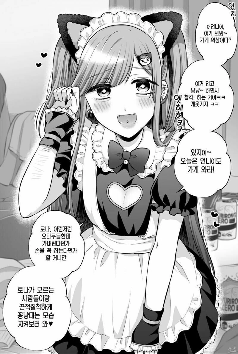 지뢰녀와 사귀어 행복을 얻는 만화 - 이미지 20
