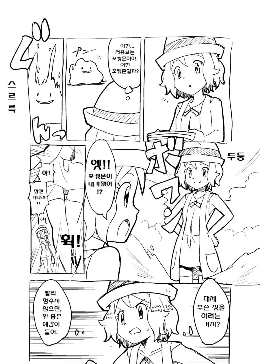 [포켓몬] 세레나로 변신한 메타몽.manhwa