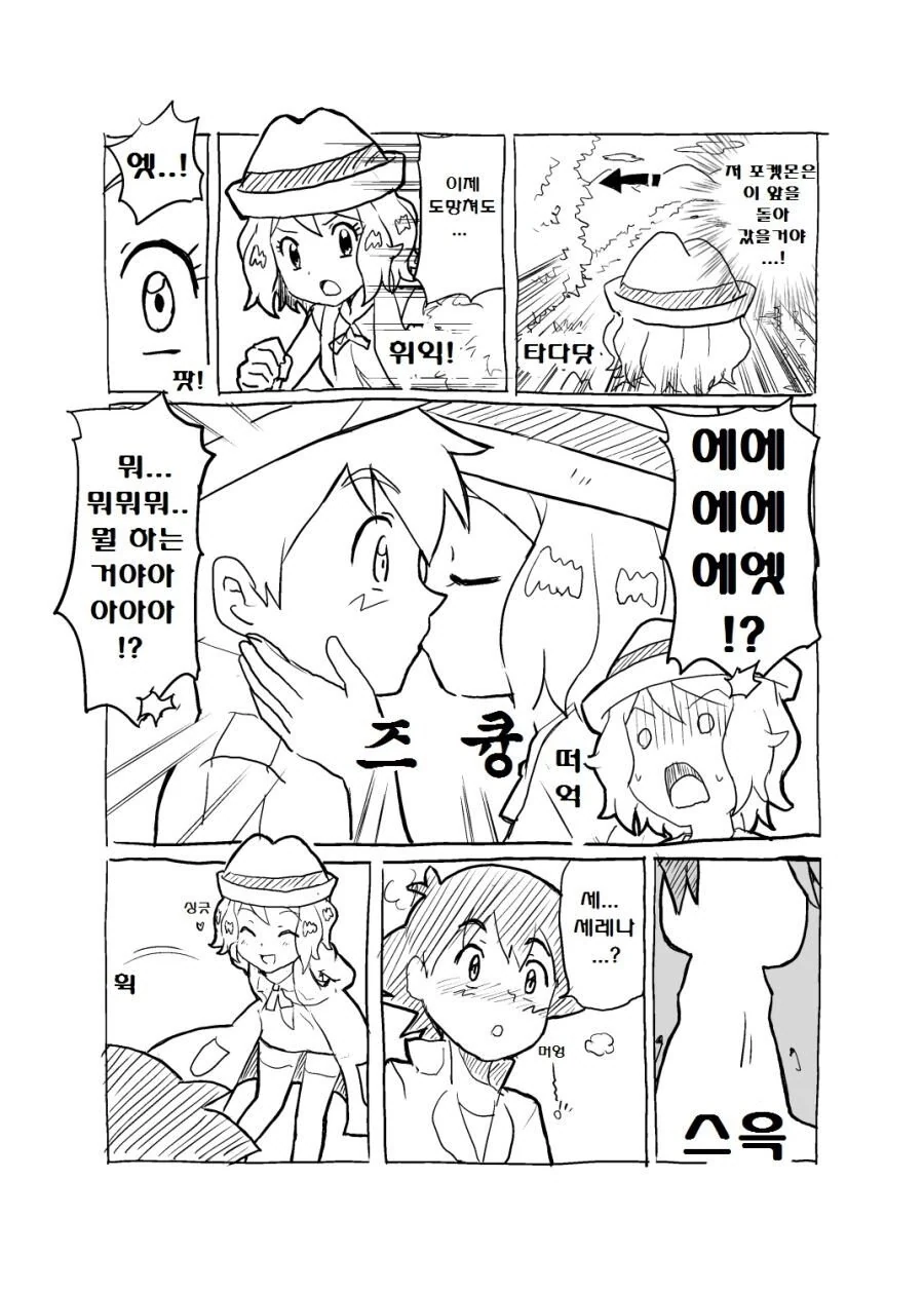 [포켓몬] 세레나로 변신한 메타몽.manhwa - 이미지 3