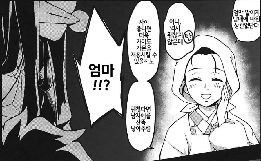귀칼) 탄지로x네즈코가 ㄱㅊ이 아닌 이유.manga - 이미지 2