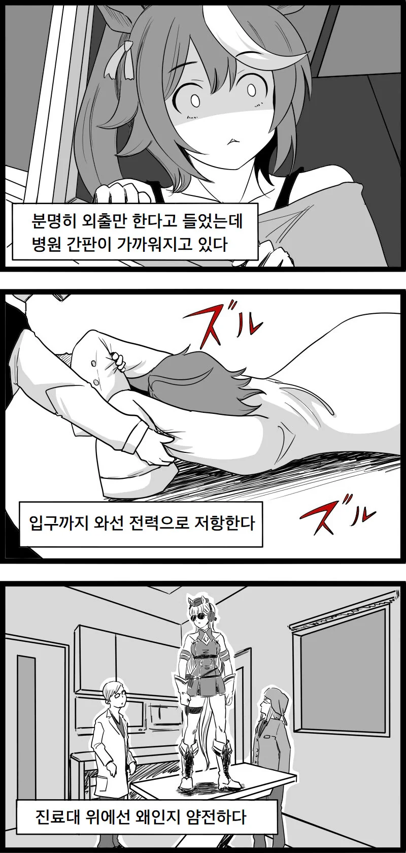 [말딸] 동물병원에서 자주 있는 일.manhwa