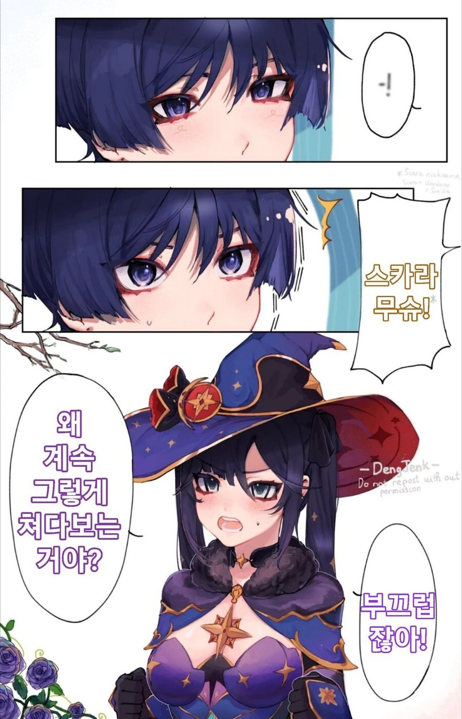 원신) 스까가 모나 꼬시는 만화.manhwa