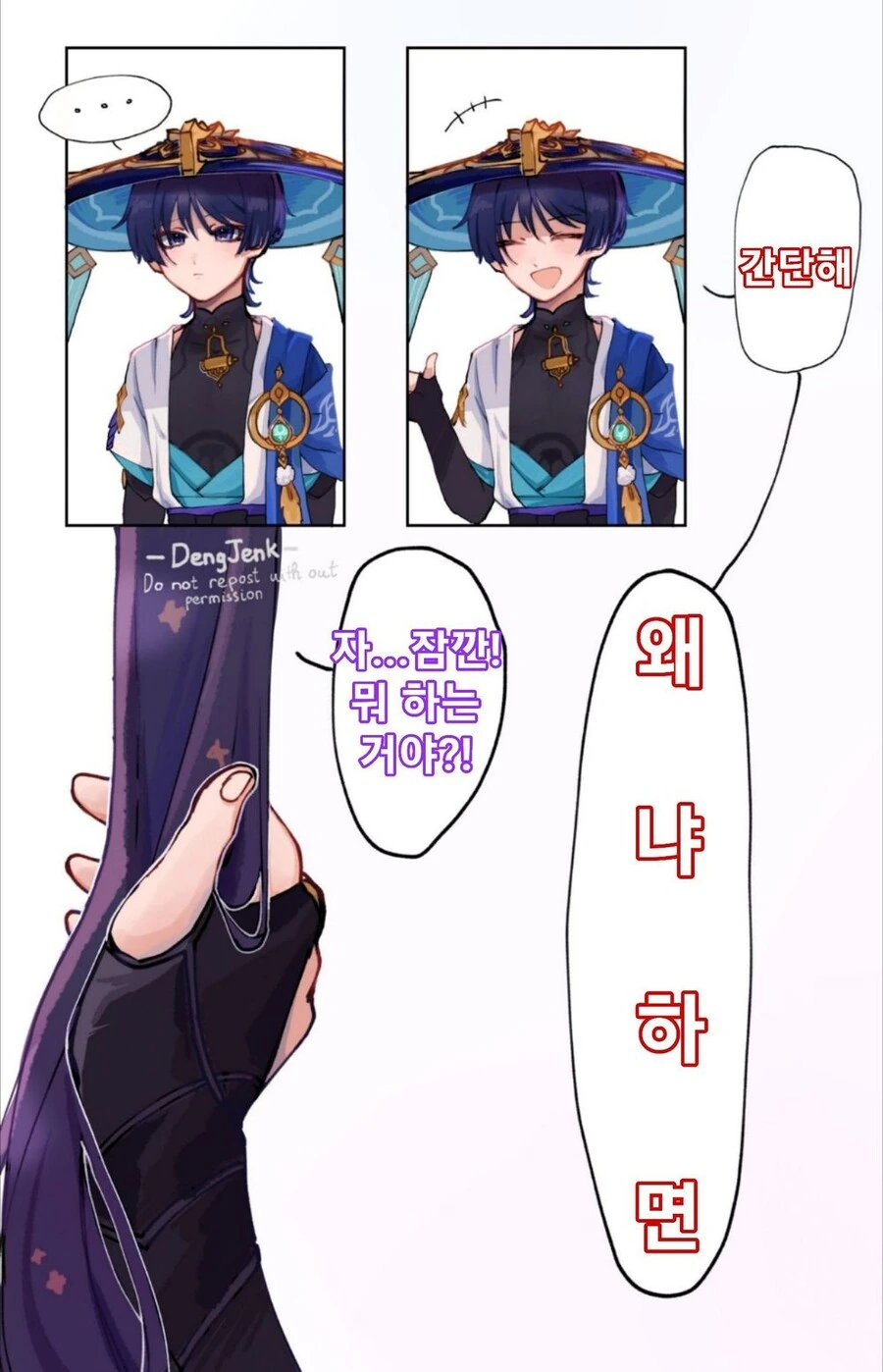 원신) 스까가 모나 꼬시는 만화.manhwa - 이미지 2