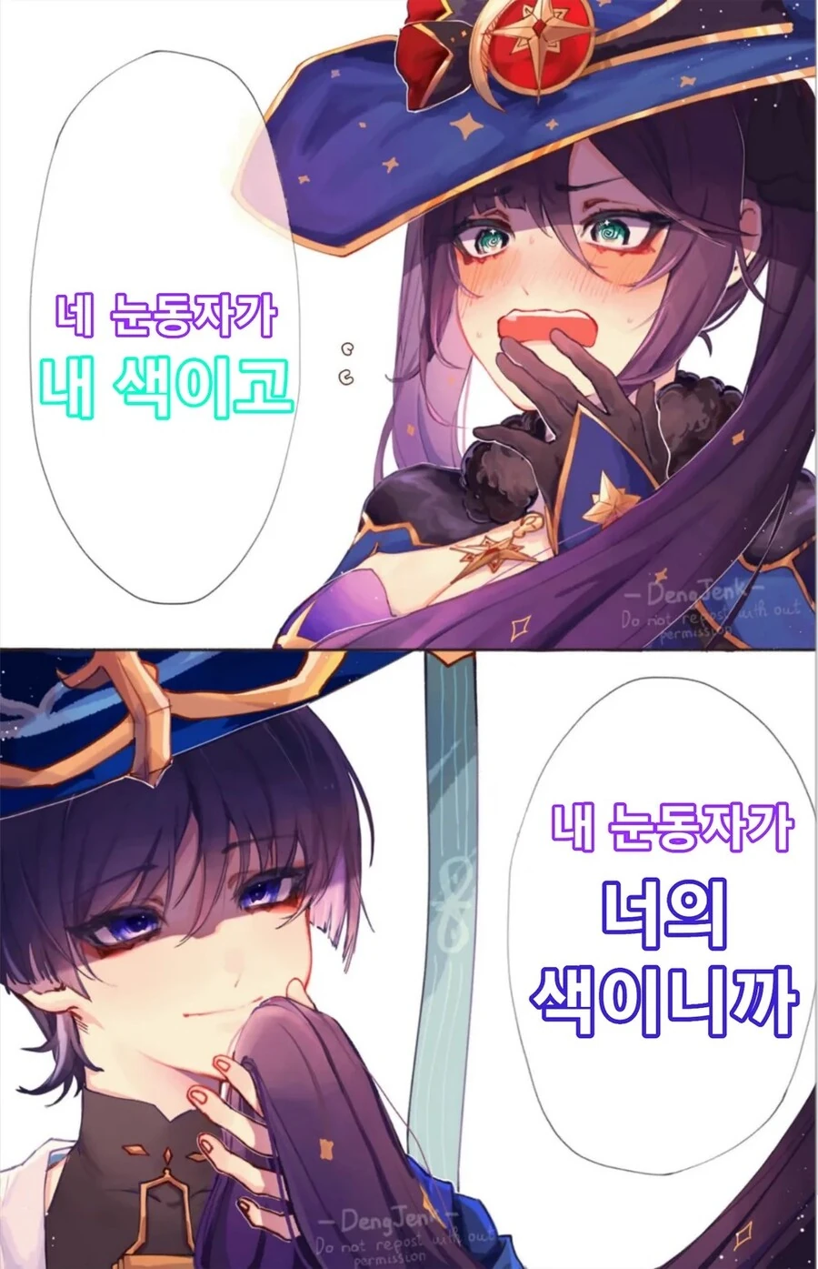 원신) 스까가 모나 꼬시는 만화.manhwa - 이미지 3