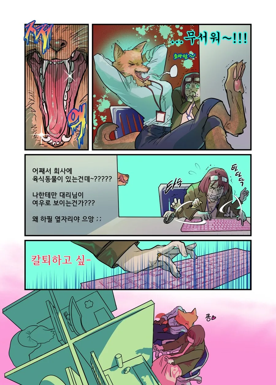 furry)여우같은 대리님.manwha - 이미지 2
