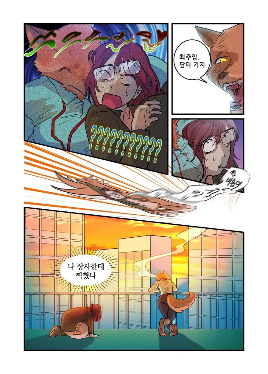 furry)여우같은 대리님.manwha - 이미지 3