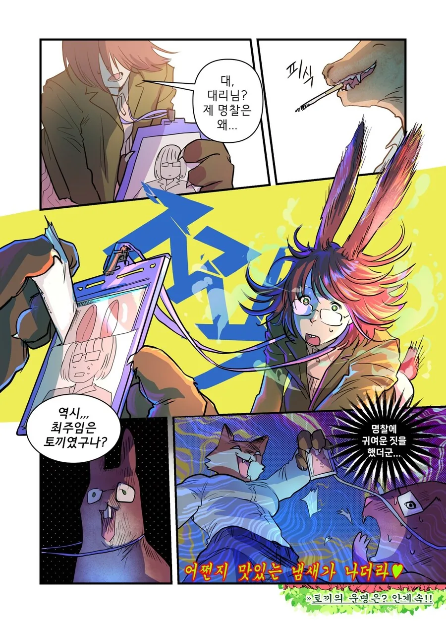 furry)여우같은 대리님.manwha - 이미지 4