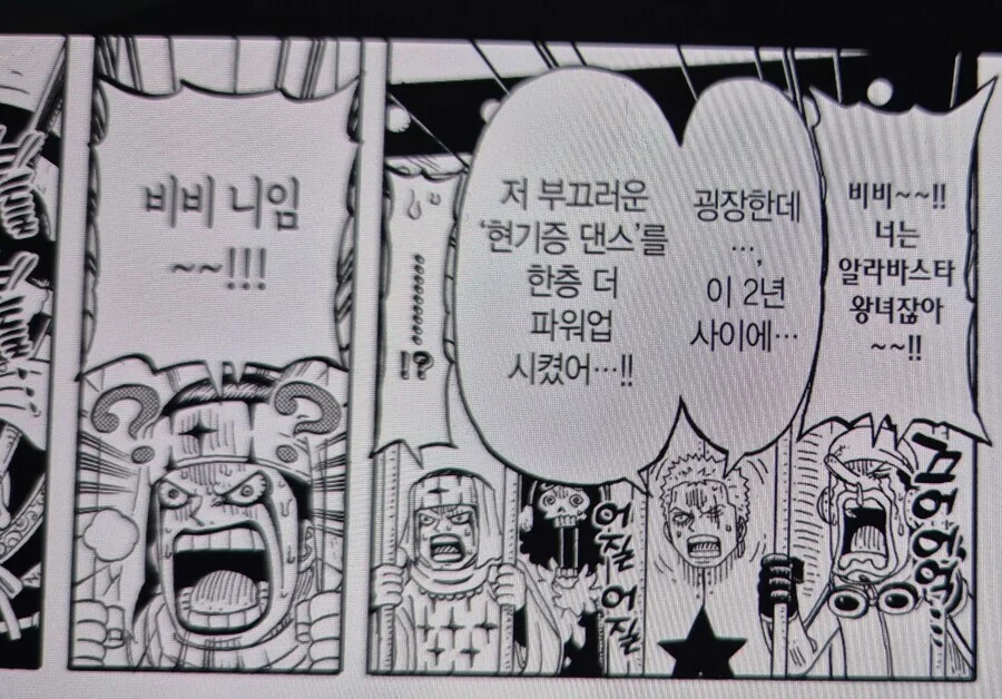 원피스] 드디어 흑역사를 극복한 비비.manhwa - 이미지 3